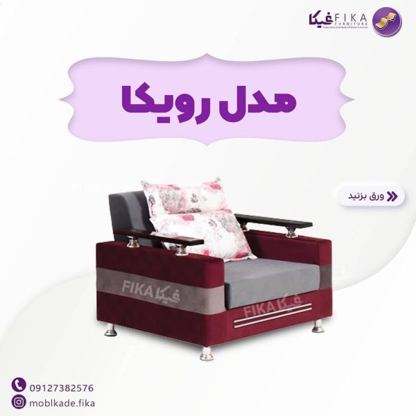 مبل تختشو رویکا