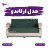 مبل تختخوابشو یکنفره اورلاندو