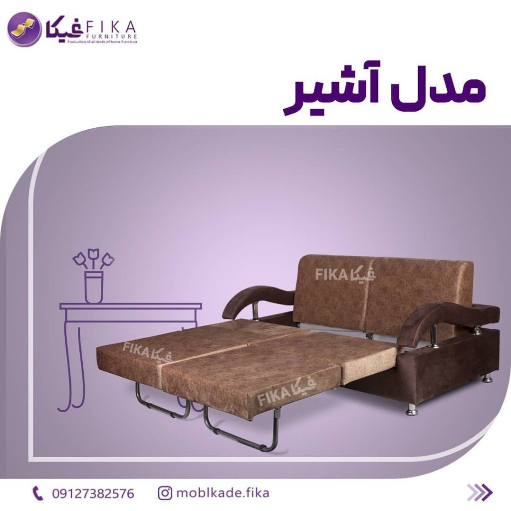 مبل تختشو آشیر